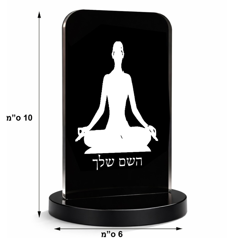 סטנד תמונה מעוצב בעיצוב אישי עם השם שלך בעיצוב אימון יוגה גודל 6 × 10 ס"מ