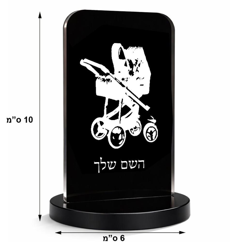 סטנד תמונה מעוצב בעיצוב אישי עם השם שלך בעיצוב עגלת תינוק גודל 6 × 10 ס"מ