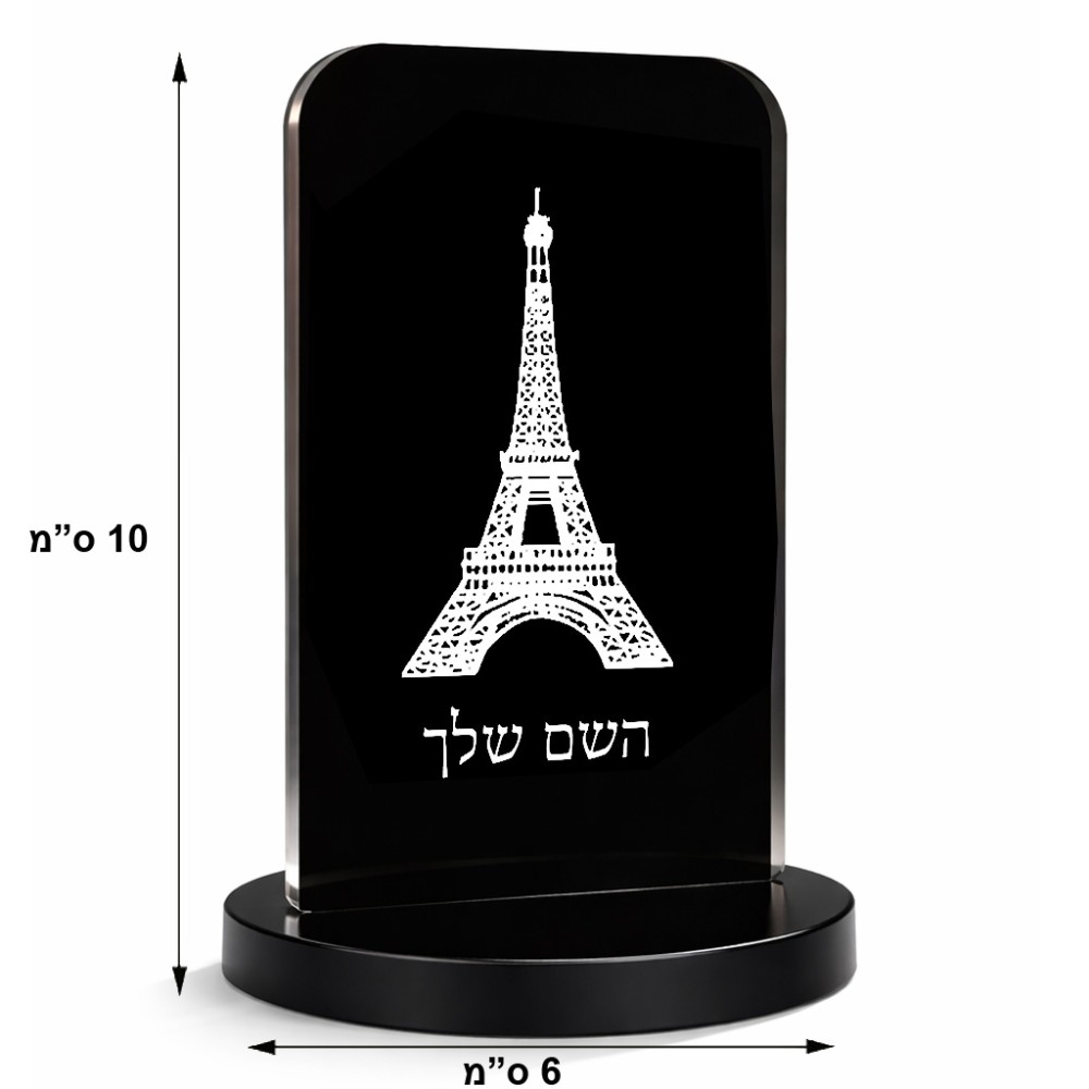 סטנד תמונה מעוצב בעיצוב אישי עם השם שלך בעיצוב מגדל אייפל גודל 6 × 10 ס"מ