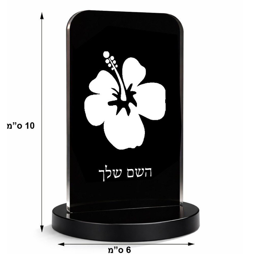 סטנד תמונה מעוצב בעיצוב אישי עם השם שלך בעיצוב פרח היביסקוס גודל 6 × 10 ס"מ