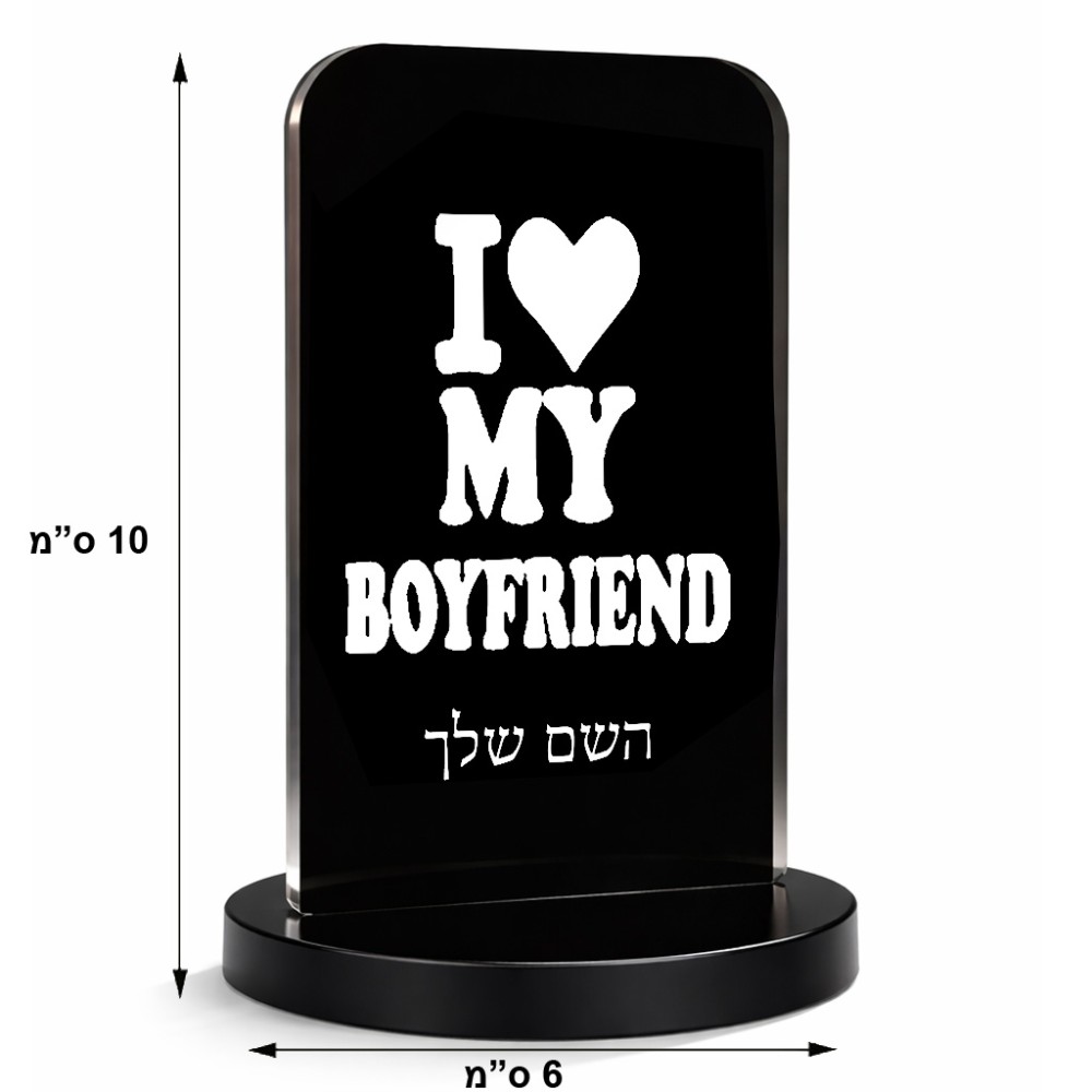 סטנד תמונה מעוצב בעיצוב אישי עם השם שלך בעיצוב אוהבת את החבר שלי גודל 6 × 10 ס"מ