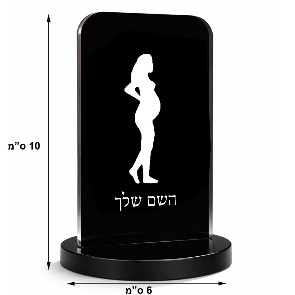 סטנד תמונה מעוצב בעיצוב אישי עם השם שלך בעיצוב אישה בהריון גודל 6 × 10 ס"מ
