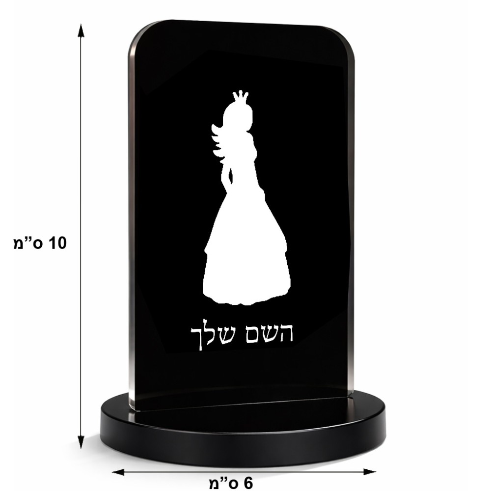 סטנד תמונה מעוצב בעיצוב אישי עם השם שלך בעיצוב נסיכה גודל 6 × 10 ס"מ