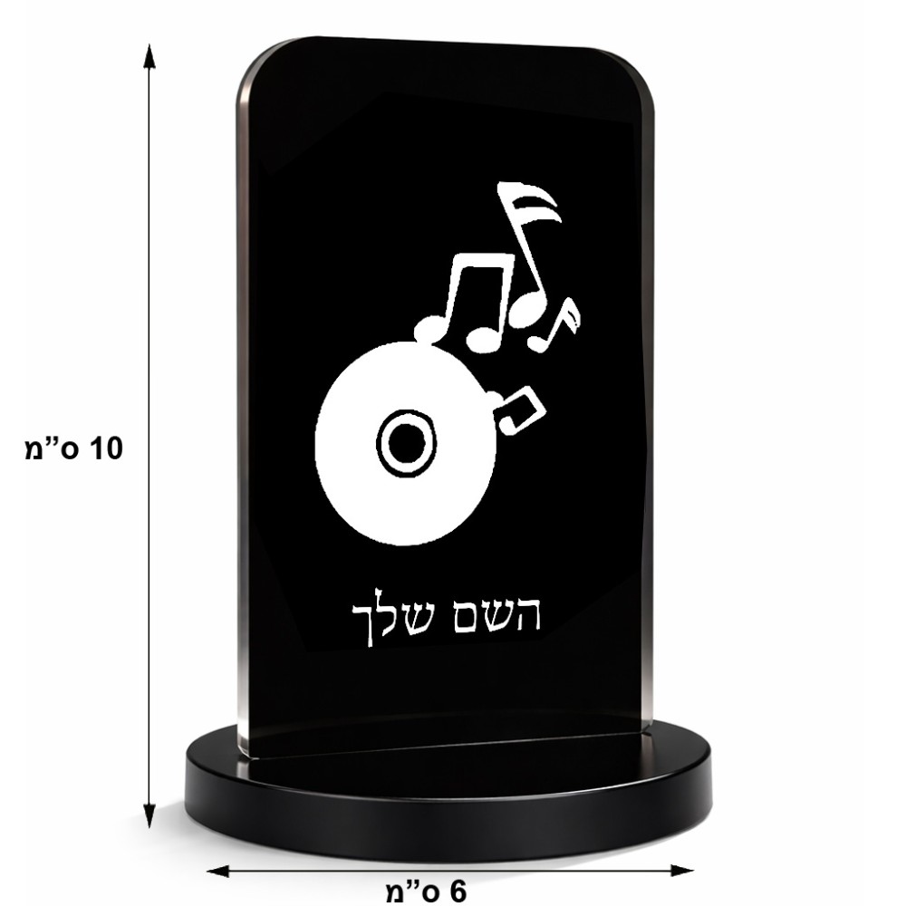 סטנד תמונה מעוצב בעיצוב אישי עם השם שלך בעיצוב תקליטור - אזור מוזיקה גודל 6 × 10 ס"מ