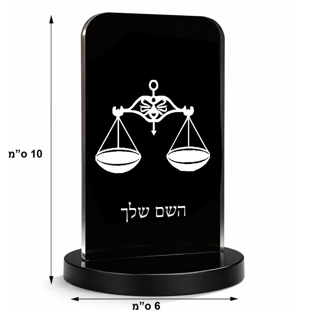 סטנד תמונה מעוצב בעיצוב אישי עם השם שלך בעיצוב מזלות - מאזניים גודל 6 × 10 ס"מ