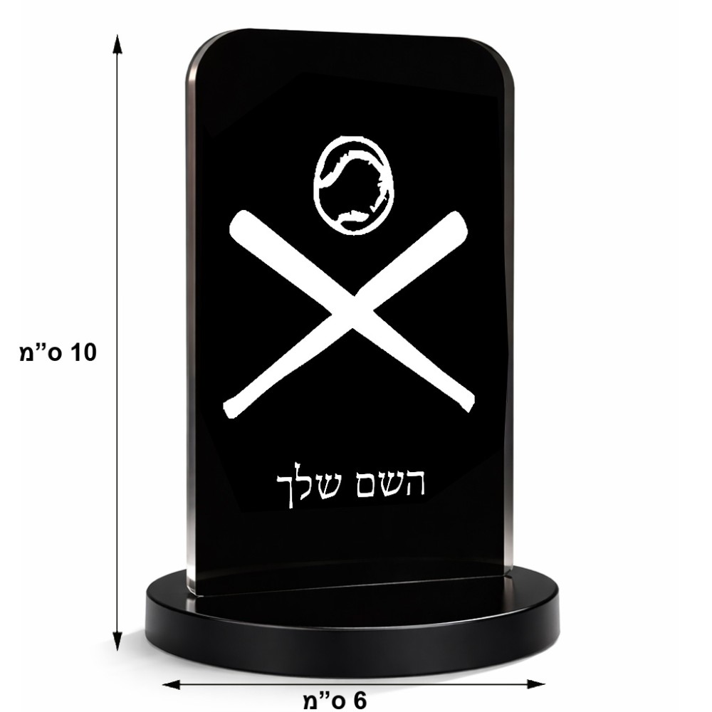 סטנד תמונה מעוצב בעיצוב אישי עם השם שלך בעיצוב כדור בסיס גודל 6 × 10 ס"מ