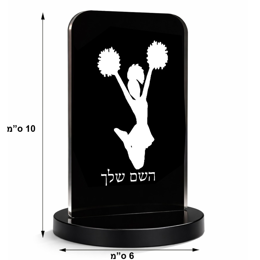 סטנד תמונה מעוצב בעיצוב אישי עם השם שלך בעיצוב מעודדת גודל 6 × 10 ס"מ
