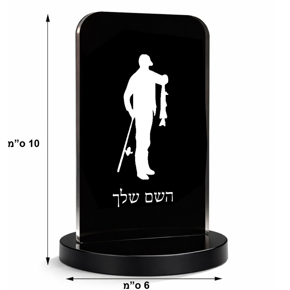 סטנד תמונה מעוצב בעיצוב אישי עם השם שלך בעיצוב פישמן גודל 6 × 10 ס"מ