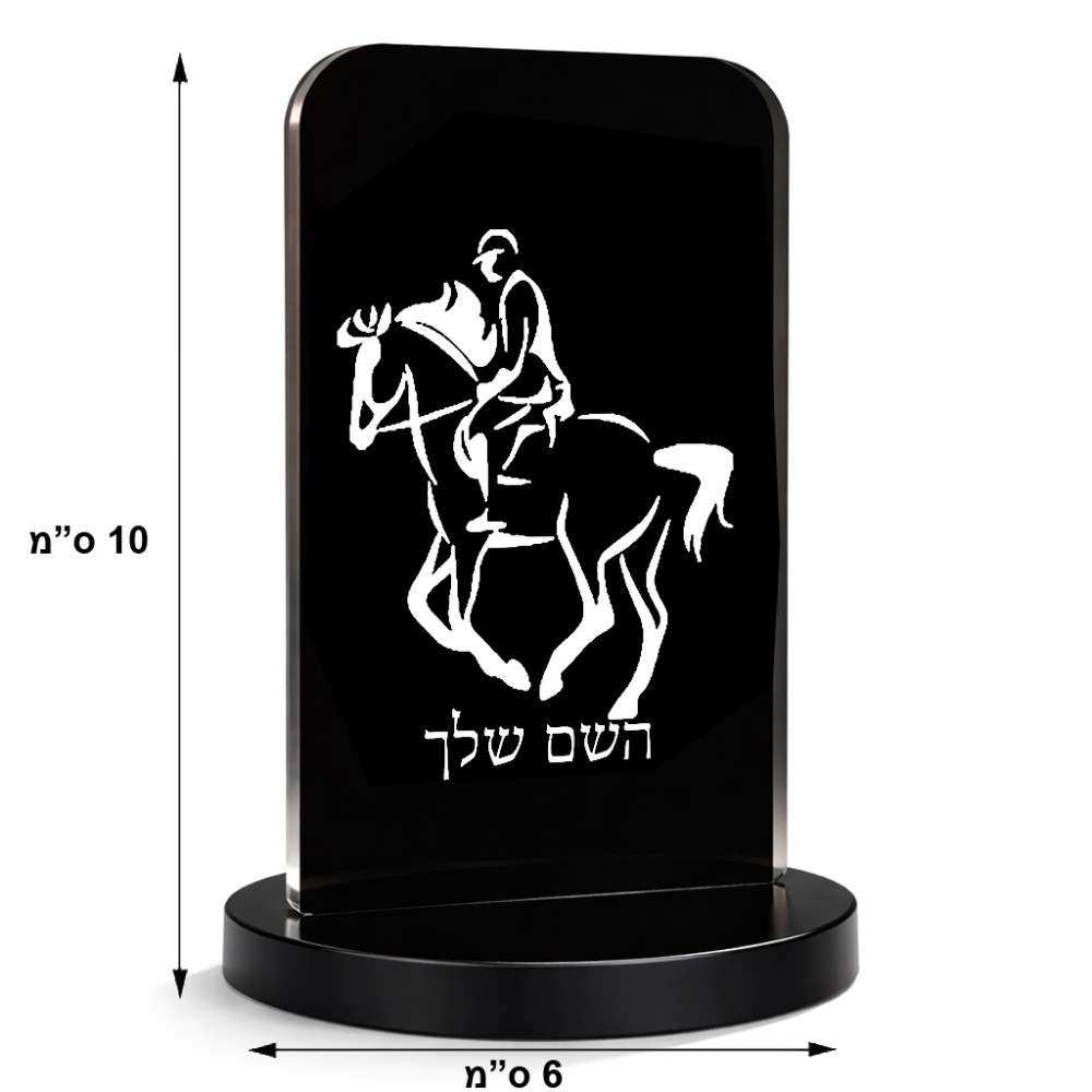 סטנד תמונה מעוצב בעיצוב אישי עם השם שלך בעיצוב רוכב סוסים 2 גודל 6 × 10 ס"מ