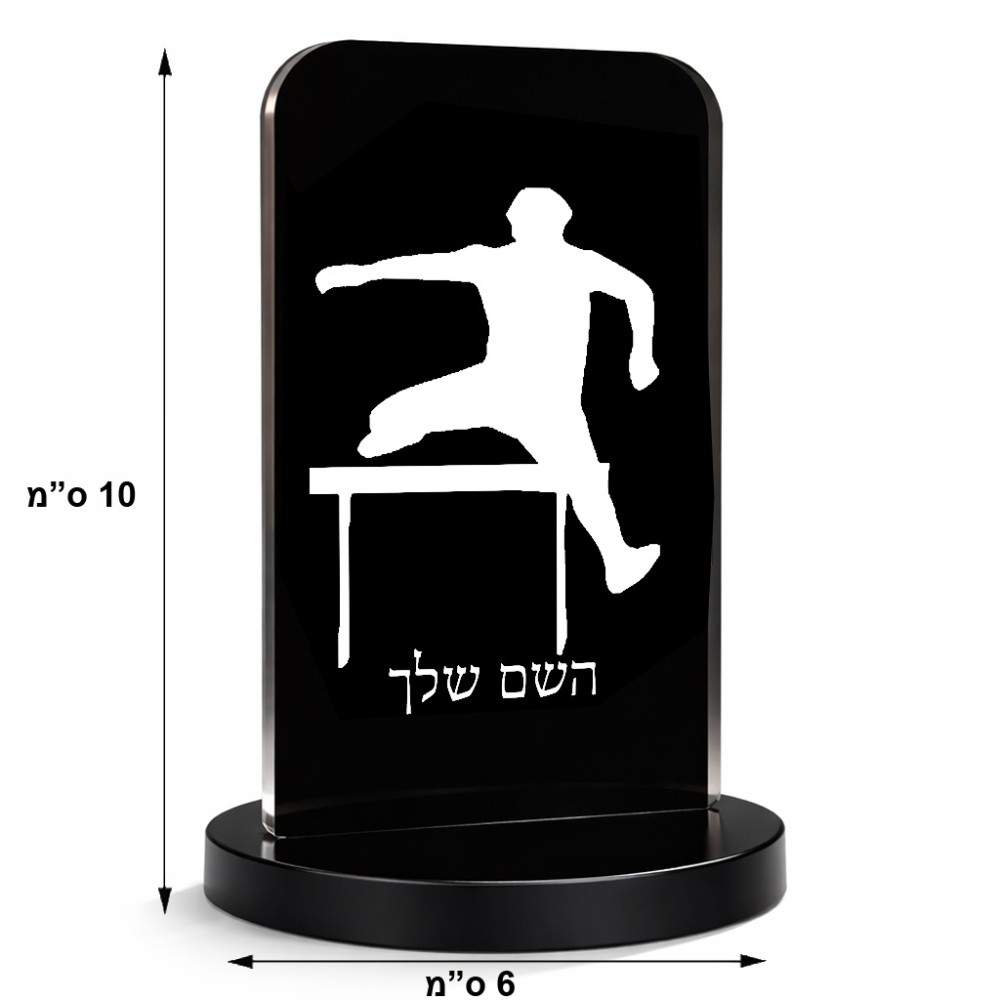 סטנד תמונה מעוצב בעיצוב אישי עם השם שלך בעיצוב קפיצת משוכות גודל 6 × 10 ס"מ