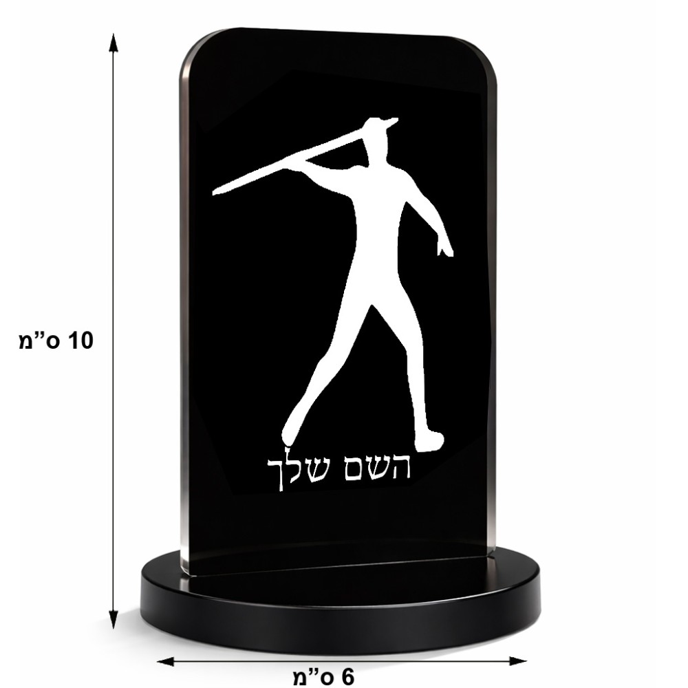 סטנד תמונה מעוצב בעיצוב אישי עם השם שלך בעיצוב זורק כידון גודל 6 × 10 ס"מ