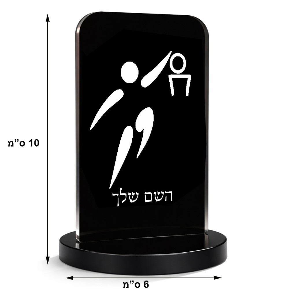 סטנד תמונה מעוצב בעיצוב אישי עם השם שלך בעיצוב כדורסל אולימפי גודל 6 × 10 ס"מ