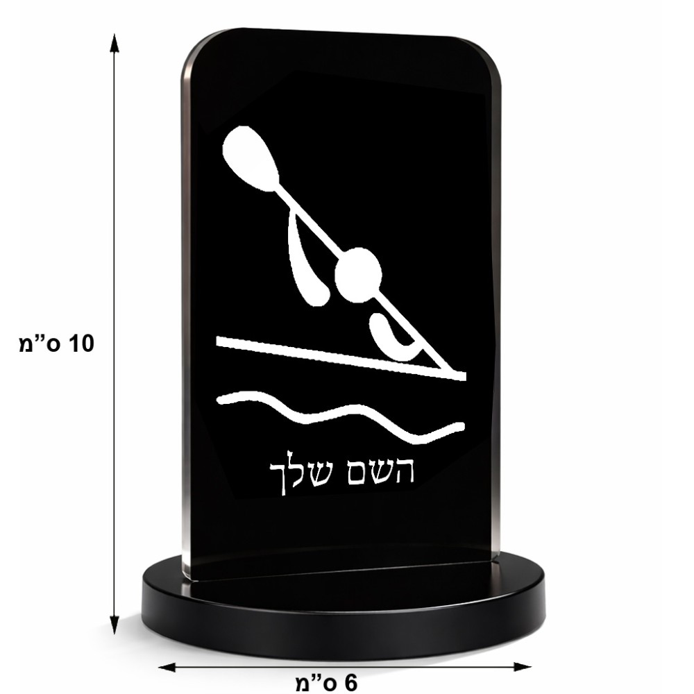 סטנד תמונה מעוצב בעיצוב אישי עם השם שלך בעיצוב קיאק אולימפי גודל 6 × 10 ס"מ