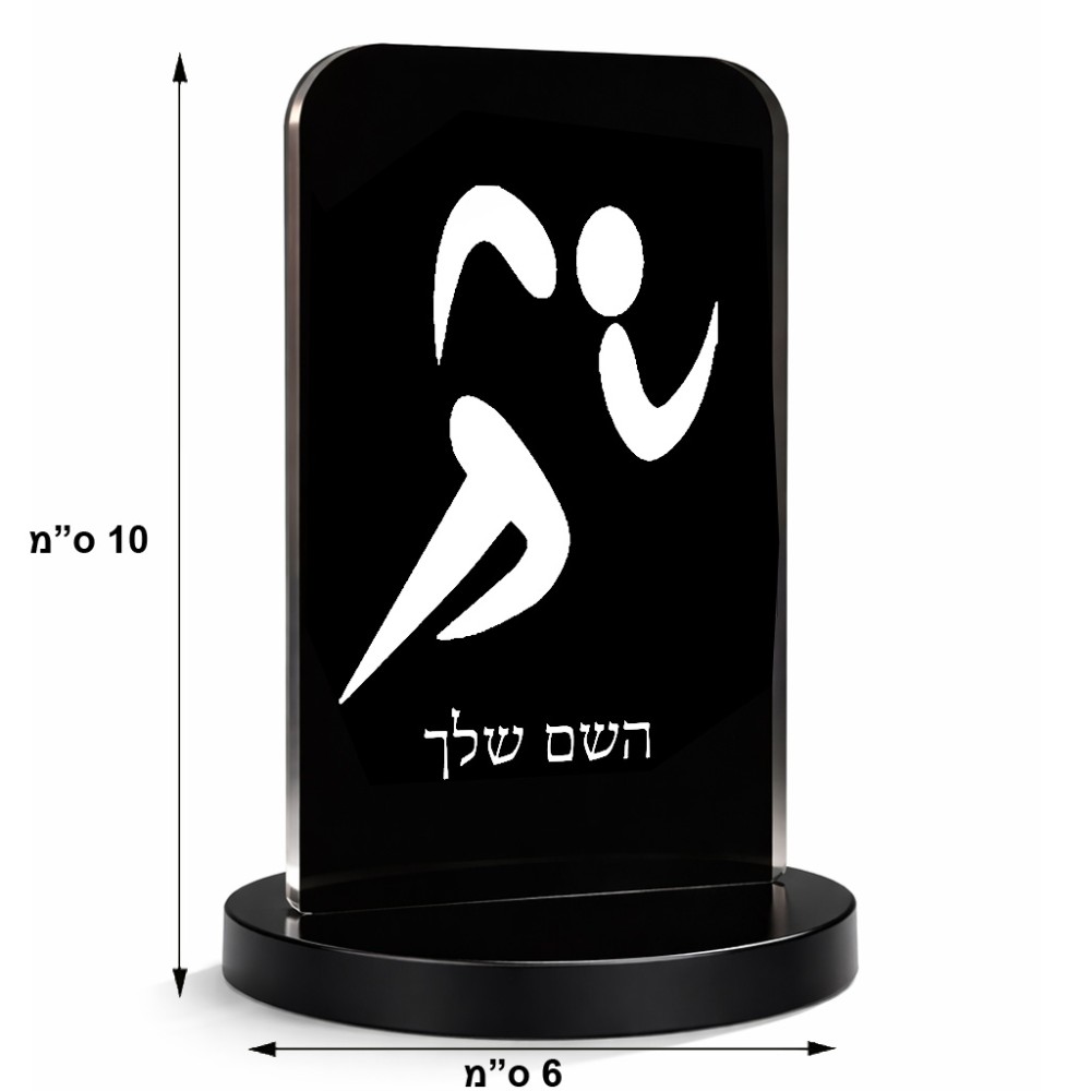 סטנד תמונה מעוצב בעיצוב אישי עם השם שלך בעיצוב רצים אולימפיים גודל 6 × 10 ס"מ