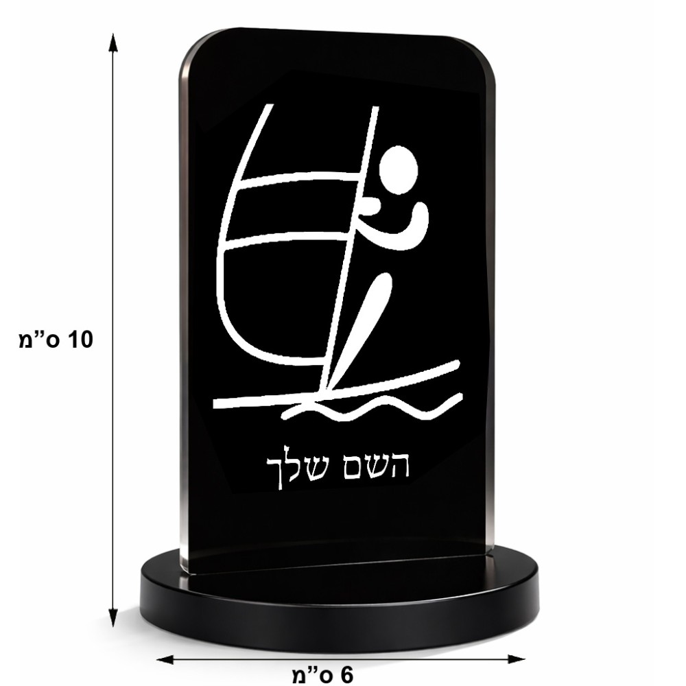 סטנד תמונה מעוצב בעיצוב אישי עם השם שלך בעיצוב שייט אולימפי גודל 6 × 10 ס"מ
