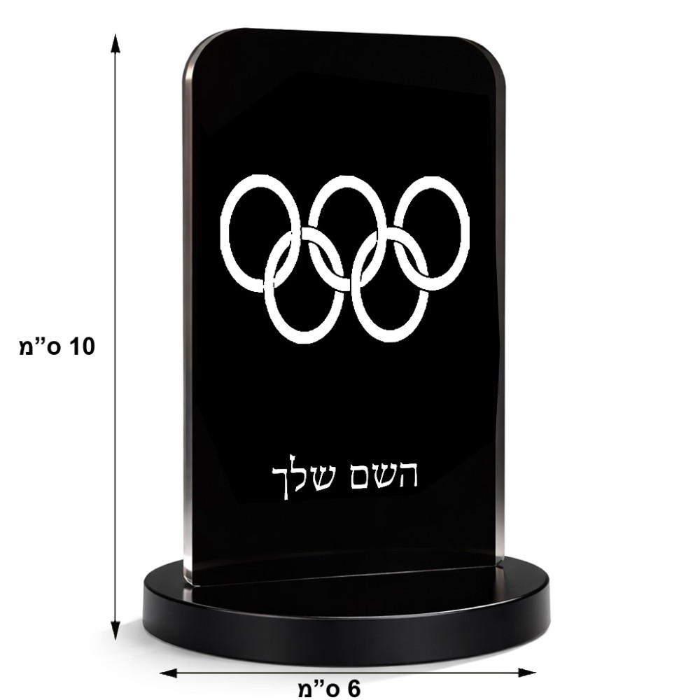 סטנד תמונה מעוצב בעיצוב אישי עם השם שלך בעיצוב אולימפי גודל 6 × 10 ס"מ
