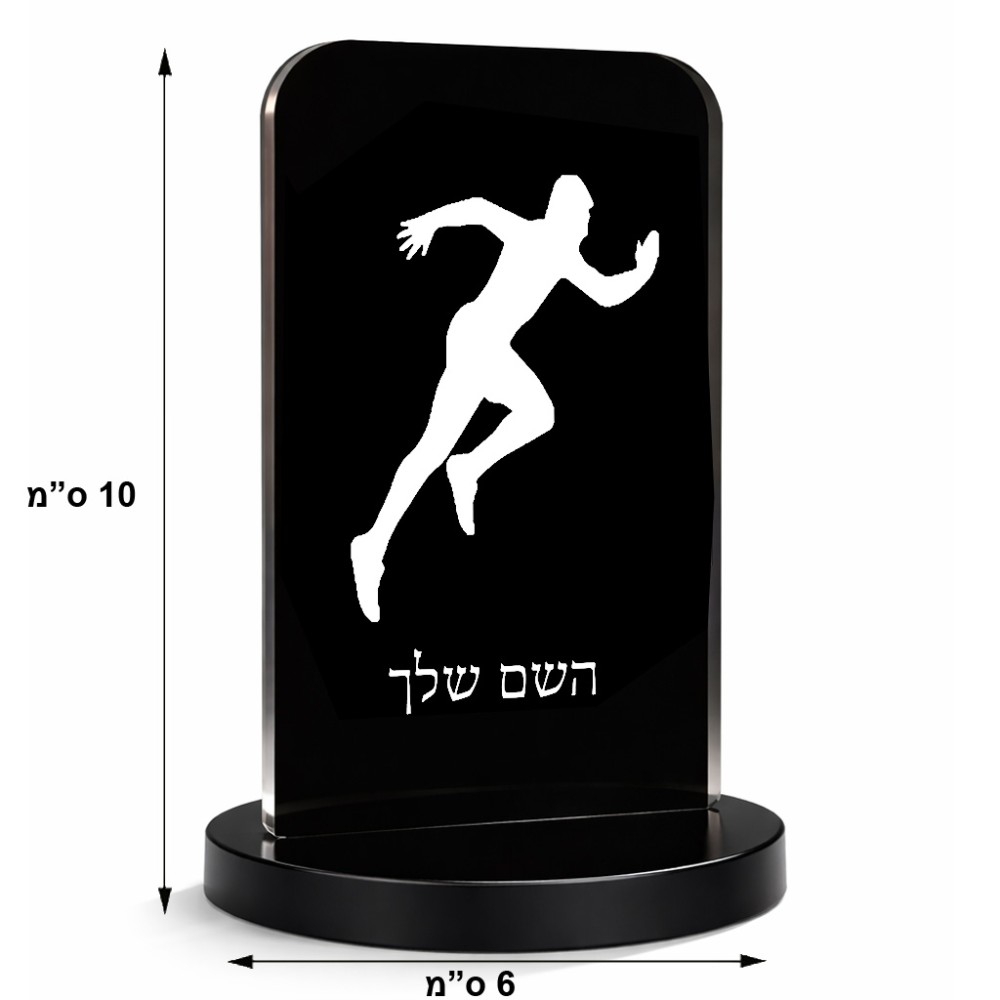 סטנד תמונה מעוצב בעיצוב אישי עם השם שלך בעיצוב רץ גודל 6 × 10 ס"מ