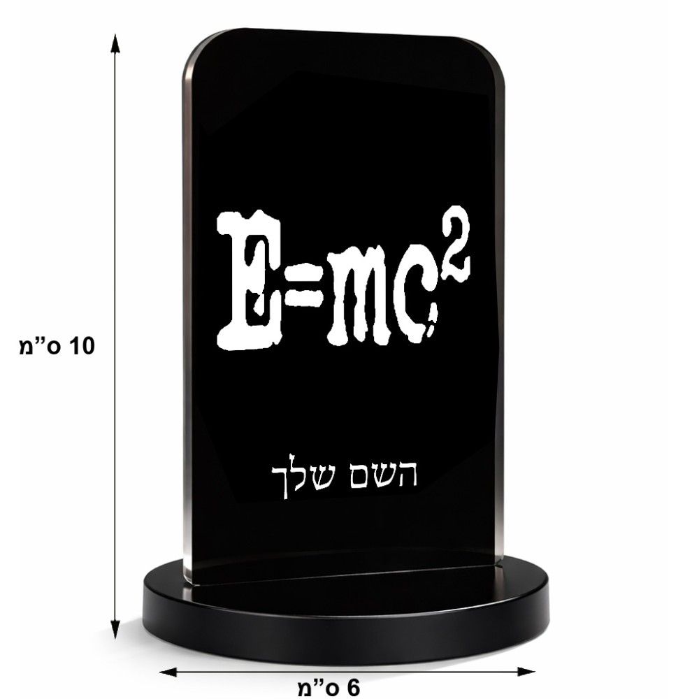 סטנד תמונה מעוצב בעיצוב אישי עם השם שלך בעיצוב נוסחת אלברט איינשטיין גודל 6 × 10 ס"מ