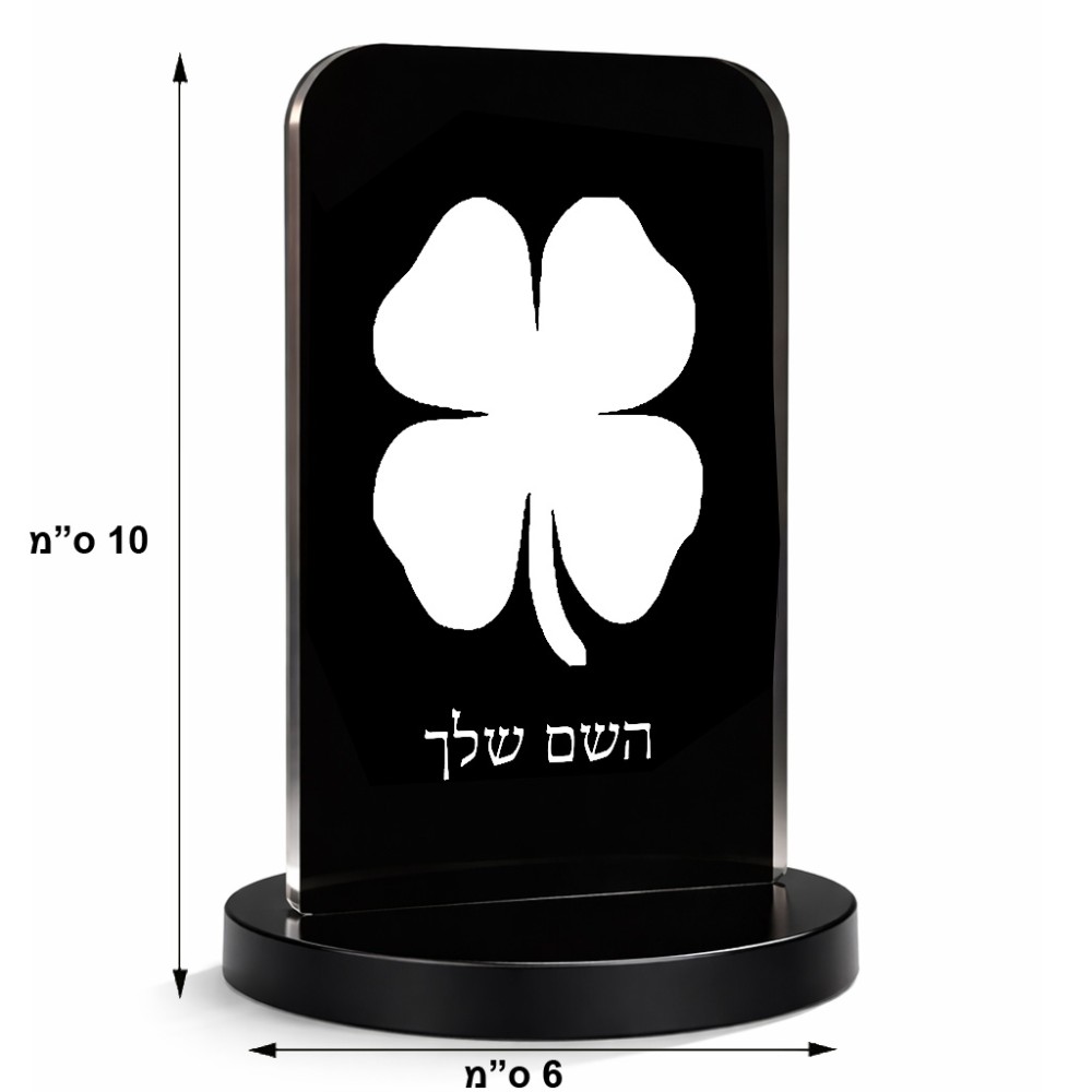 סטנד תמונה מעוצב בעיצוב אישי עם השם שלך בעיצוב קלבר גודל 6 × 10 ס"מ