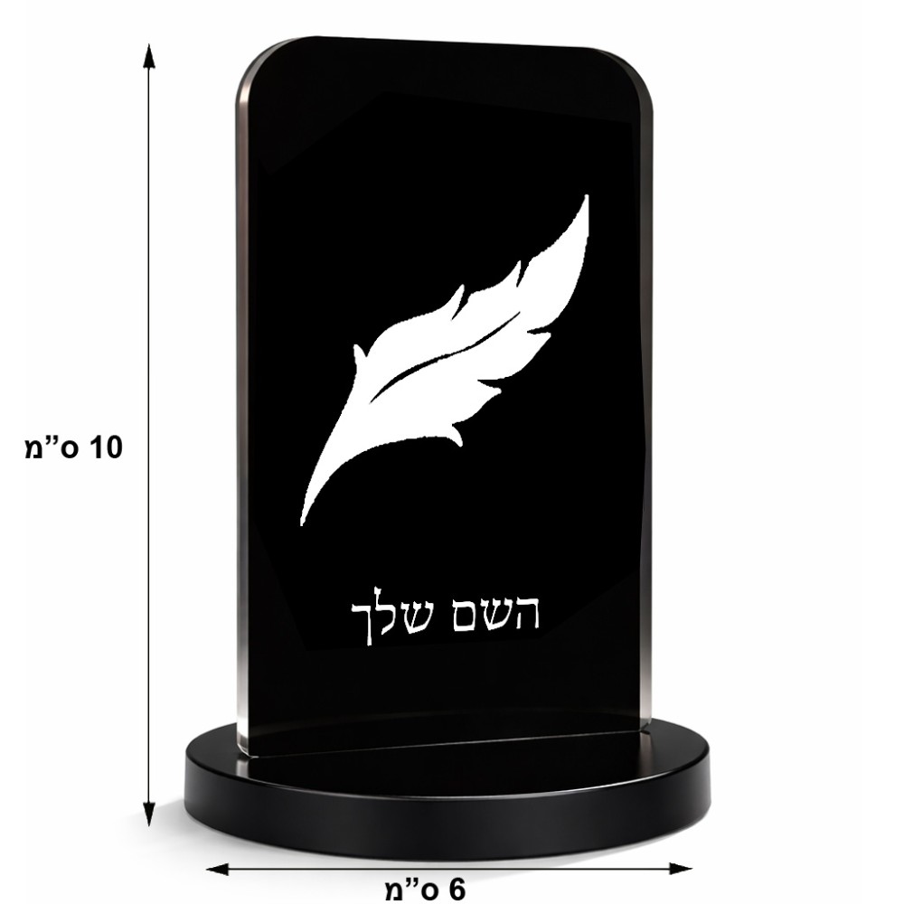 סטנד תמונה מעוצב בעיצוב אישי עם השם שלך בעיצוב נוצת נוצה גודל 6 × 10 ס"מ