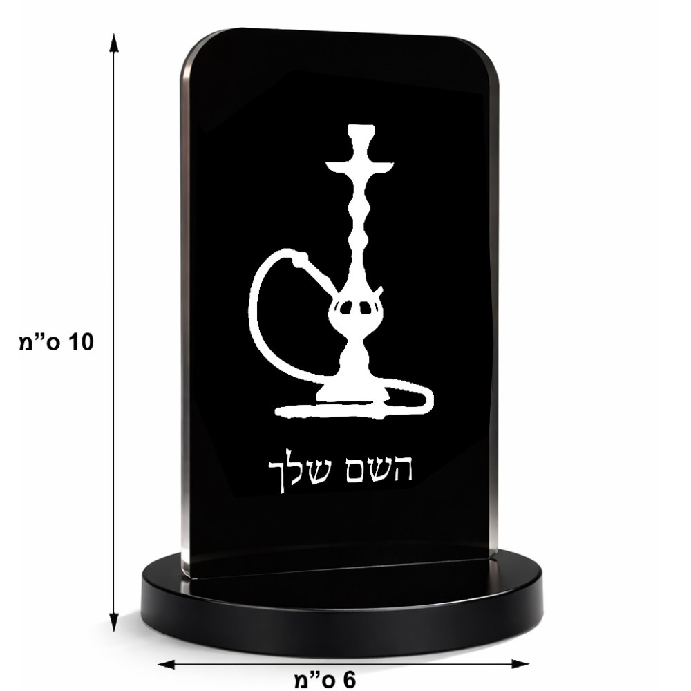 סטנד תמונה מעוצב בעיצוב אישי עם השם שלך בעיצוב נרגילה גודל 6 × 10 ס"מ