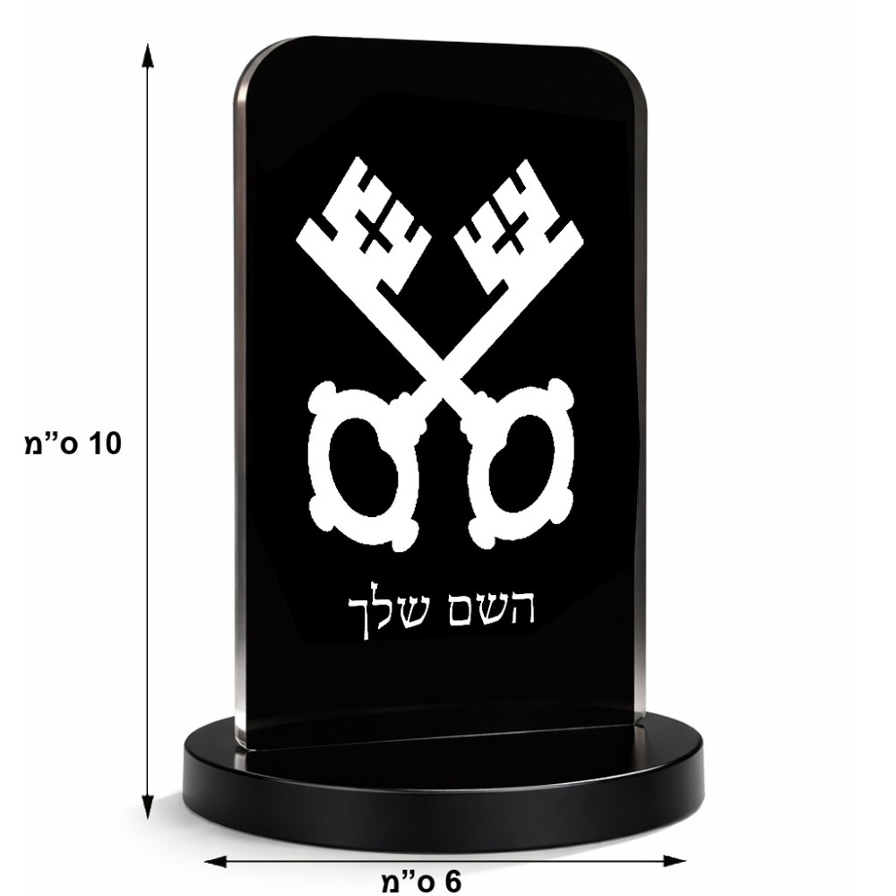 סטנד תמונה מעוצב בעיצוב אישי עם השם שלך בעיצוב מפתחות גודל 6 × 10 ס"מ