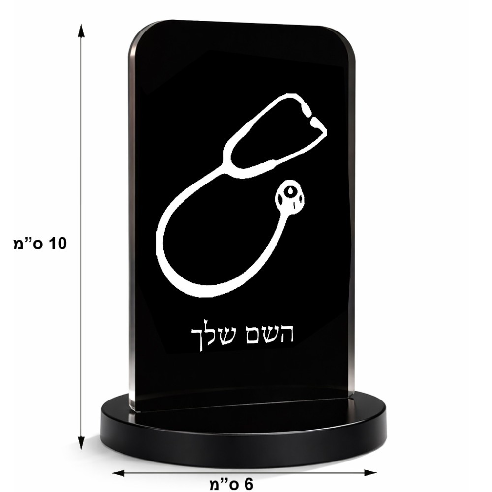 סטנד תמונה מעוצב בעיצוב אישי עם השם שלך בעיצוב סטטוסקופ רופא גודל 6 × 10 ס"מ