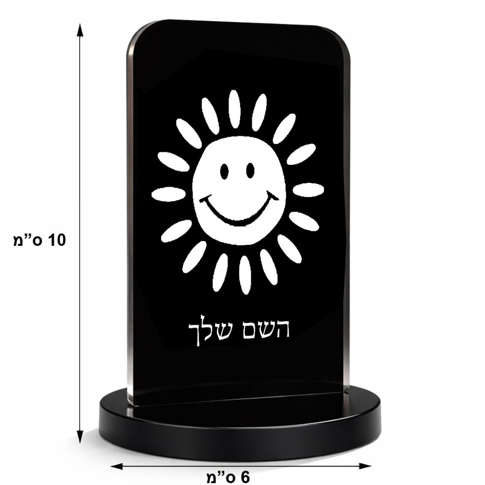 סטנד תמונה מעוצב בעיצוב אישי עם השם שלך בעיצוב שמש גודל 6 × 10 ס"מ