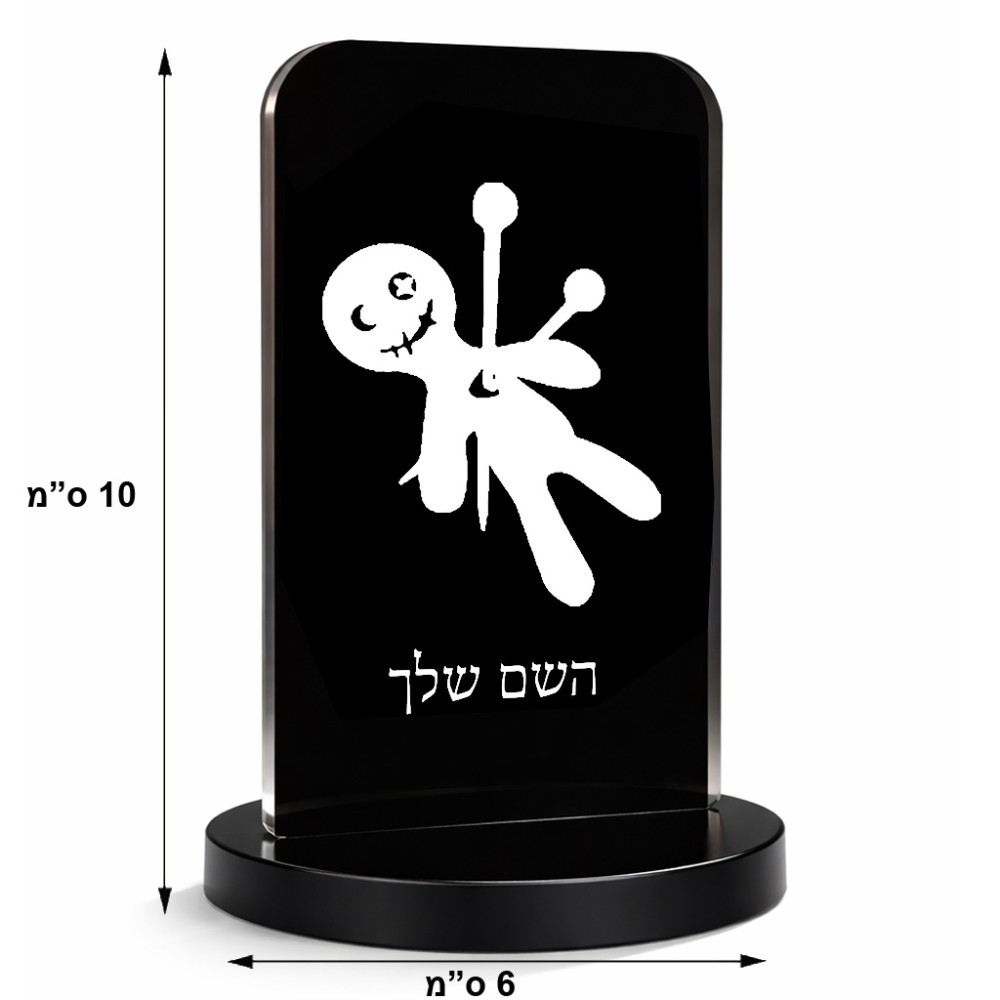 סטנד תמונה מעוצב בעיצוב אישי עם השם שלך בעיצוב וודו גודל 6 × 10 ס"מ