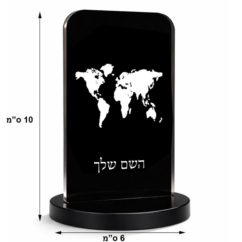 סטנד תמונה מעוצב בעיצוב אישי עם השם שלך בעיצוב מפת העולם גודל 6 × 10 ס"מ