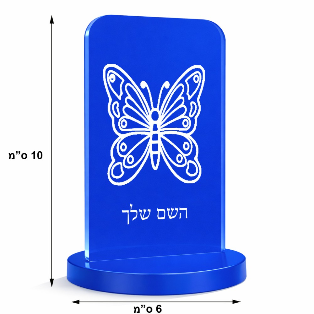 סטנד תמונה מעוצב בעיצוב אישי עם השם שלך בעיצוב פרפר גודל 6 × 10 ס"מ