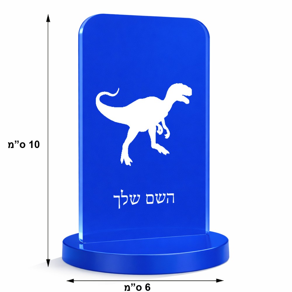 סטנד תמונה מעוצב בעיצוב אישי עם השם שלך בעיצוב דינוזאור גודל 6 × 10 ס"מ