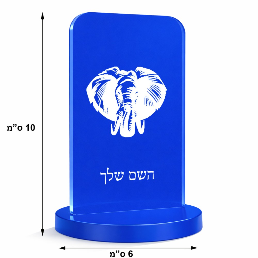 סטנד תמונה מעוצב בעיצוב אישי עם השם שלך בעיצוב ראש פיל גודל 6 × 10 ס"מ