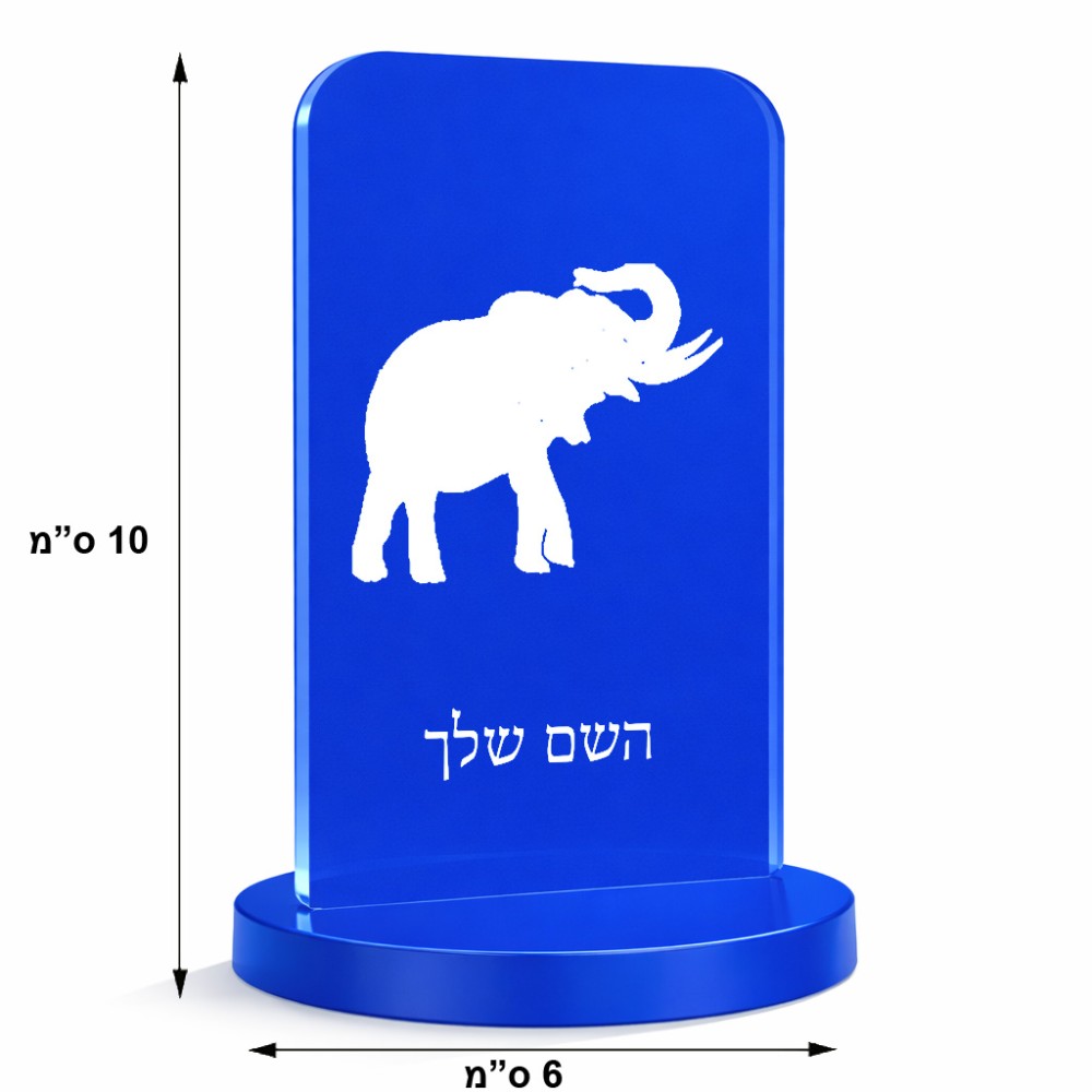 סטנד תמונה מעוצב בעיצוב אישי עם השם שלך בעיצוב פיל גודל 6 × 10 ס"מ