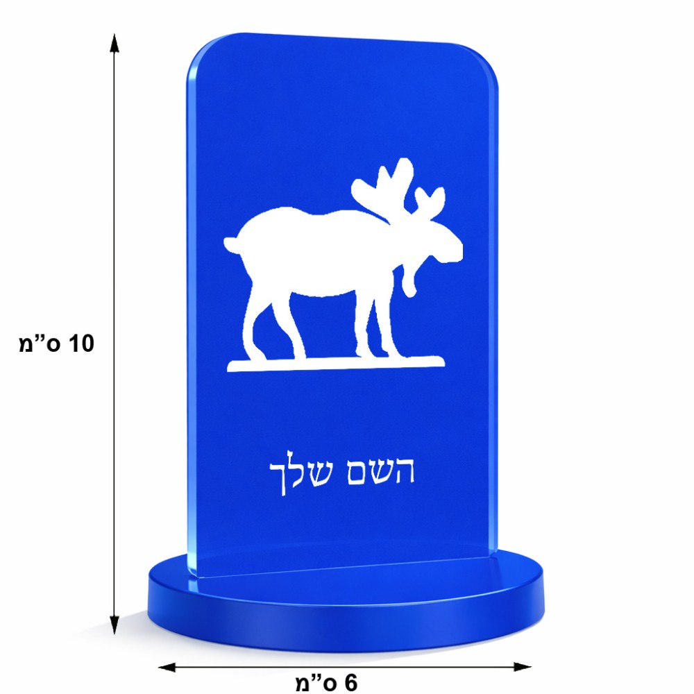 סטנד תמונה מעוצב בעיצוב אישי עם השם שלך בעיצוב דישון גודל 6 × 10 ס"מ