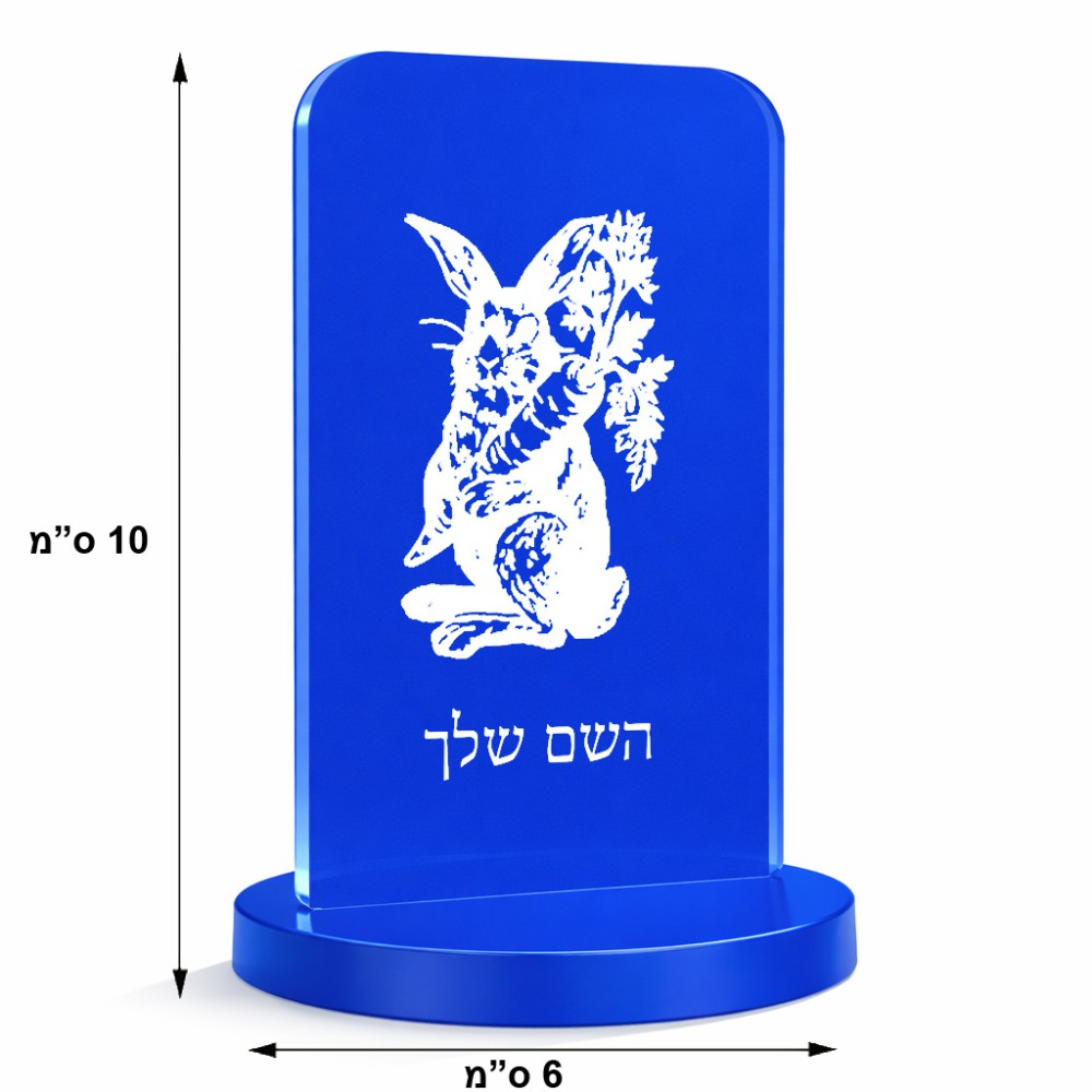 סטנד תמונה מעוצב בעיצוב אישי עם השם שלך בעיצוב ארנב מחזיק גזר גודל 6 × 10 ס"מ