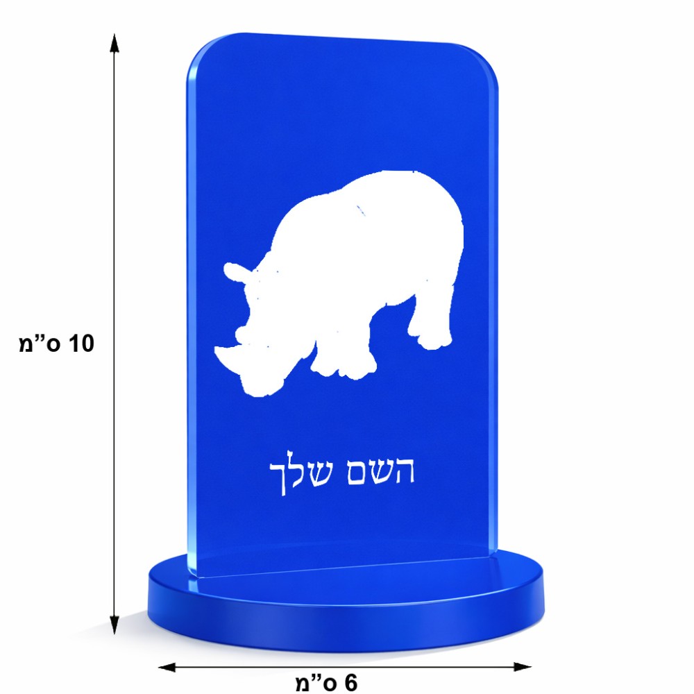 סטנד תמונה מעוצב בעיצוב אישי עם השם שלך בעיצוב קרנף גודל 6 × 10 ס"מ
