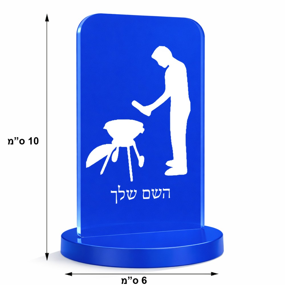 סטנד תמונה מעוצב בעיצוב אישי עם השם שלך בעיצוב גריל ברביקיו גודל 6 × 10 ס"מ
