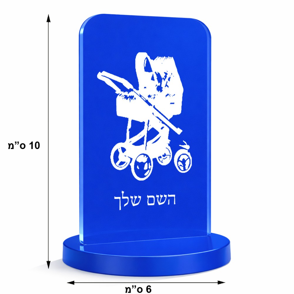 סטנד תמונה מעוצב בעיצוב אישי עם השם שלך בעיצוב עגלת תינוק גודל 6 × 10 ס"מ