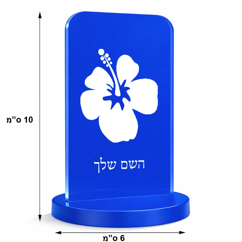 סטנד תמונה מעוצב בעיצוב אישי עם השם שלך בעיצוב פרח היביסקוס גודל 6 × 10 ס"מ