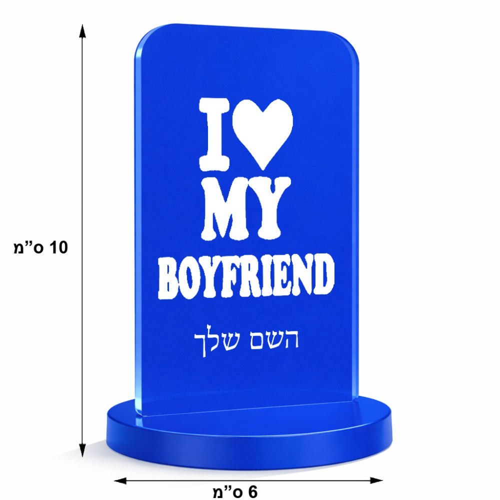 סטנד תמונה מעוצב בעיצוב אישי עם השם שלך בעיצוב אוהבת את החבר שלי גודל 6 × 10 ס"מ
