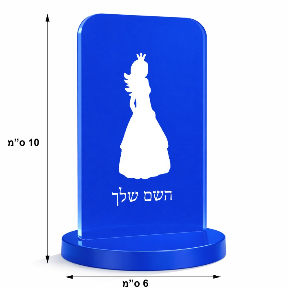 סטנד תמונה מעוצב בעיצוב אישי עם השם שלך בעיצוב נסיכה גודל 6 × 10 ס"מ