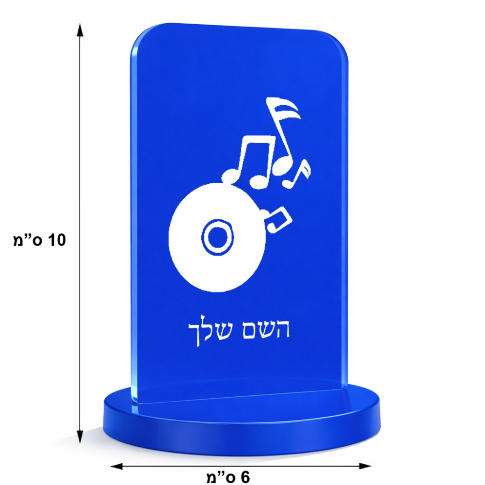 סטנד תמונה מעוצב בעיצוב אישי עם השם שלך בעיצוב תקליטור - אזור מוזיקה גודל 6 × 10 ס"מ