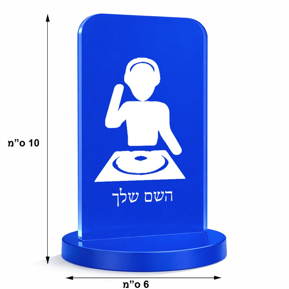 סטנד תמונה מעוצב בעיצוב אישי עם השם שלך בעיצוב אזור מוזיקה של די ג'יי גודל 6 × 10 ס"מ