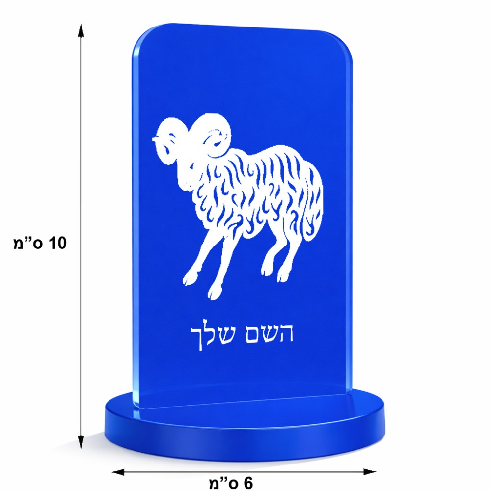 סטנד תמונה מעוצב בעיצוב אישי עם השם שלך בעיצוב מזלות - טלה גודל 6 × 10 ס"מ