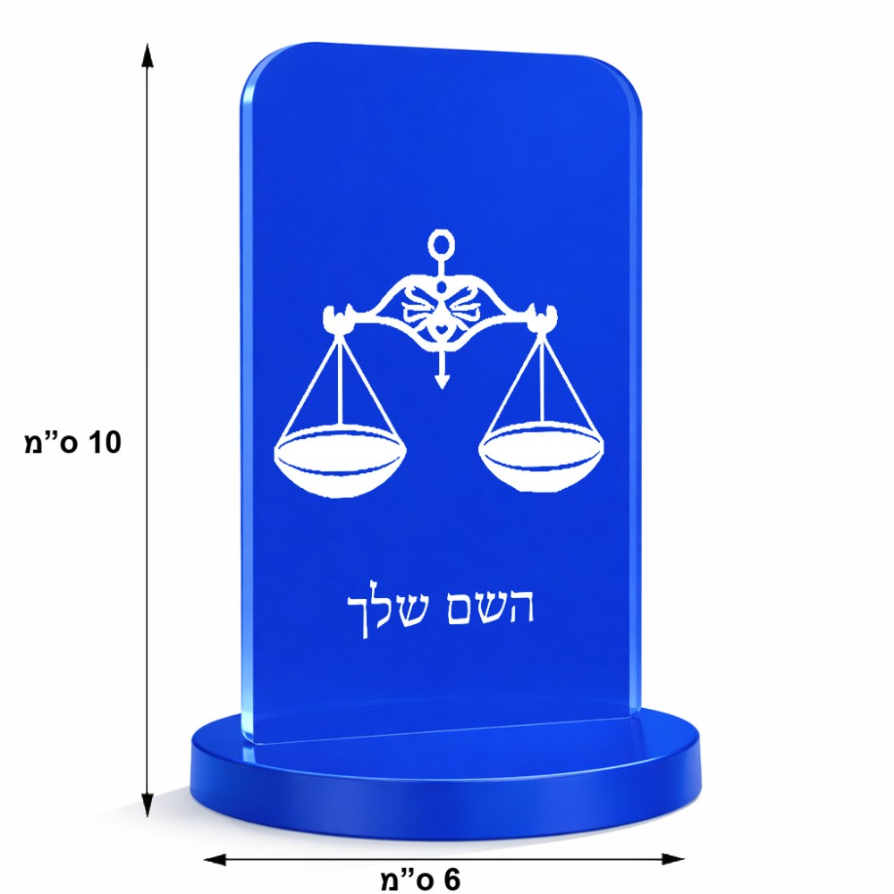 סטנד תמונה מעוצב בעיצוב אישי עם השם שלך בעיצוב מזלות - מאזניים גודל 6 × 10 ס"מ