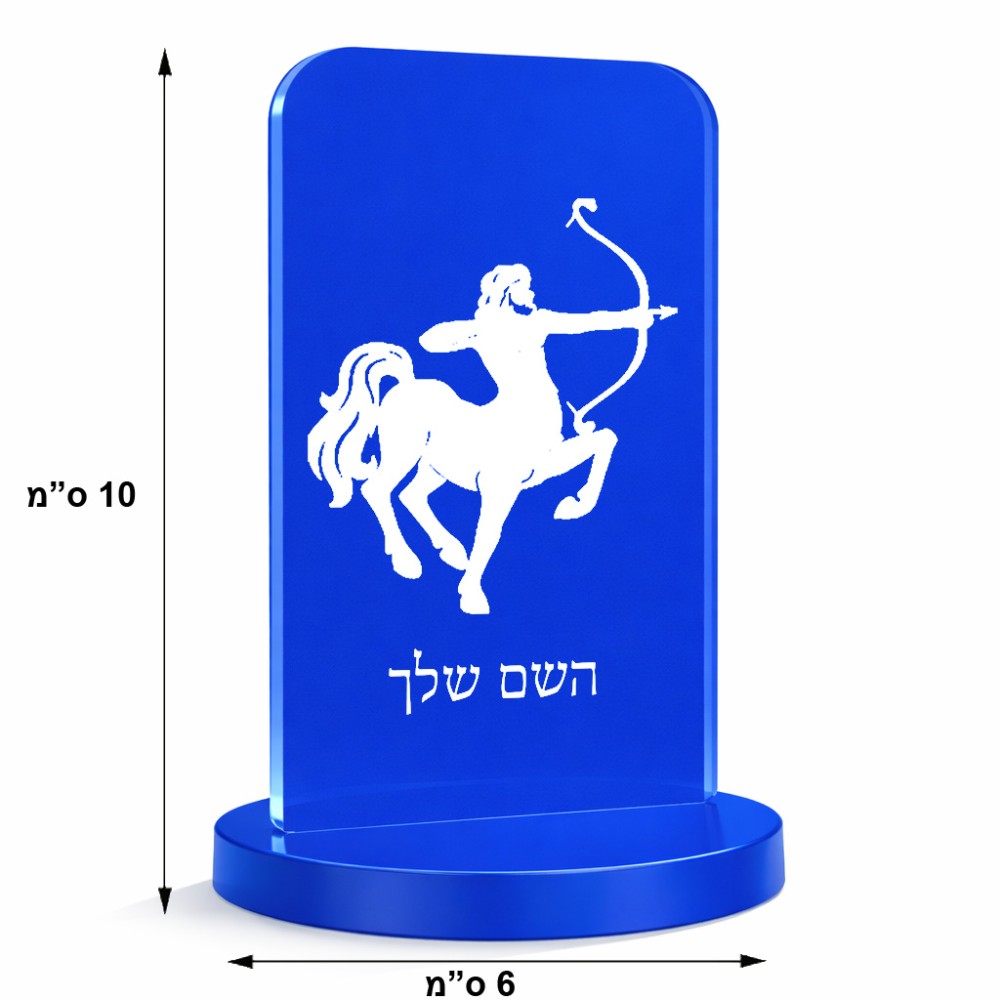 סטנד תמונה מעוצב בעיצוב אישי עם השם שלך בעיצוב מזלות - קשת גודל 6 × 10 ס"מ