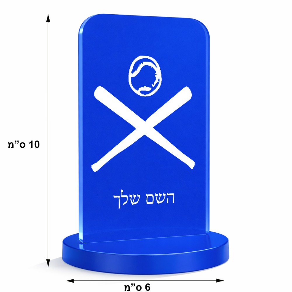 סטנד תמונה מעוצב בעיצוב אישי עם השם שלך בעיצוב כדור בסיס גודל 6 × 10 ס"מ