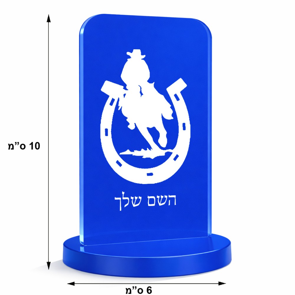 סטנד תמונה מעוצב בעיצוב אישי עם השם שלך בעיצוב פרסה וסוס גודל 6 × 10 ס"מ