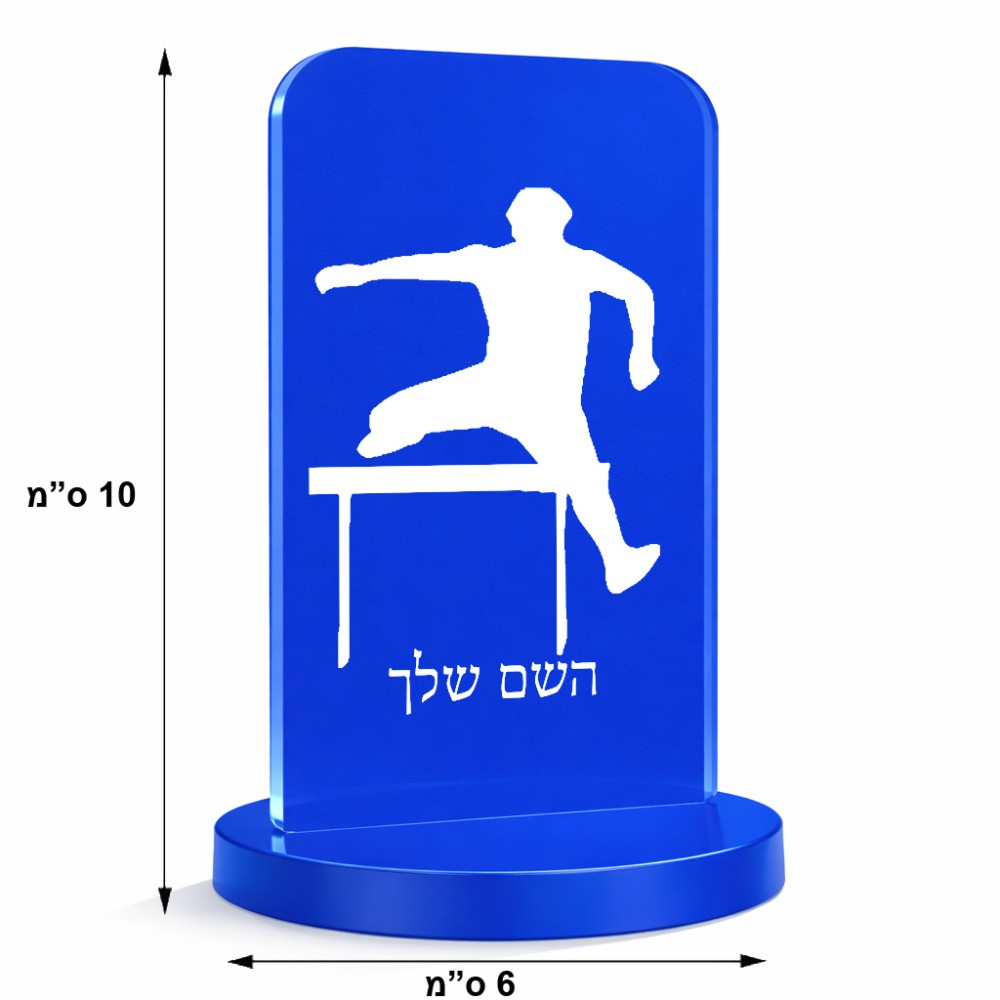 סטנד תמונה מעוצב בעיצוב אישי עם השם שלך בעיצוב קפיצת משוכות גודל 6 × 10 ס"מ